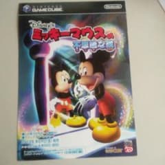 ミッキーマウスの不思議な鏡(GC）/ミッキーとミニーのマジカルクエスト