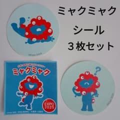 ミャクミャク　シールのサムネイル