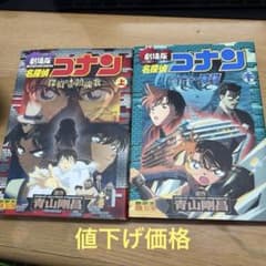 名探偵コナン劇場版2冊のサムネイル