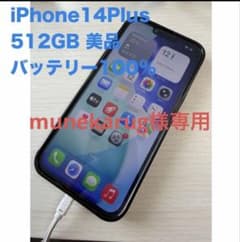 美品】iPhone14plus 512GB 本体のみ バッテリー100% - メルカリ