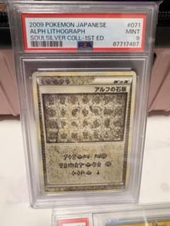 PSA9】アルフの石版 ポケカ 1ST EDITION - メルカリ