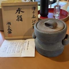 【鹿児島】種子島焼 河内窯 瀬口義盛 水指 共箱付 茶道具 焼締 伝統工芸 鹿児島】種子島焼 河内窯 瀬口義盛 水指 共箱付 茶道具 焼締 伝統工芸