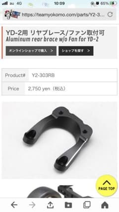 ヨコモ YD-2用 リアブレースのサムネイル