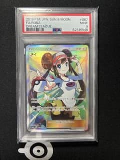 PSA9 メイ SR SM11b ドリームリーグ 067/049 - メルカリ