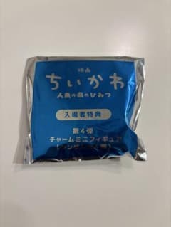 映画ちいかわ 人魚の島のひみつ 入場者特典 チャームミニフィギュアのサムネイル