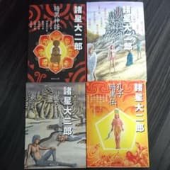 諸星大二郎 本 四冊のサムネイル
