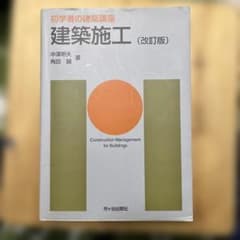 建築施工のサムネイル