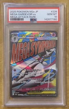 PSA10 ポケモンカード メガサーナイトex MA 226/193 - メルカリ