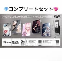 ちゃんみな アクリルカード コンプリートセット - メルカリ