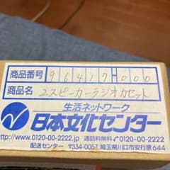 スピーカーラジオカセット値下げのサムネイル