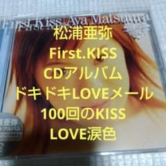 CDアルバム/松浦亜弥/First Kiss - メルカリ