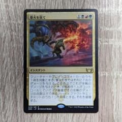 【MTG】豪火を放てのサムネイル