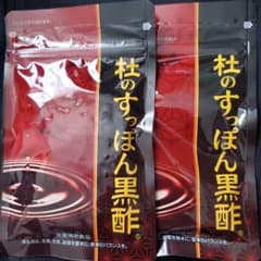 健康の杜 杜のすっぽん黒酢　2袋セットのサムネイル