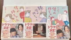 僕の姉ちゃん 続・僕の姉ちゃん やっぱり、僕の姉ちゃん 益田ミリ 文庫版のサムネイル
