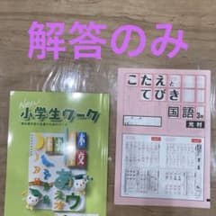 国語のワークの答え m53834845913_1.jpg?1686268460