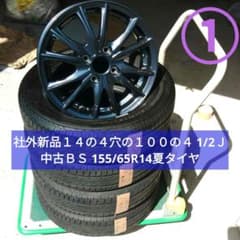 155/65R14..夏タイヤ中古品 楽天市場】155/65r14 中古 サマータイヤ 4本セットの通販