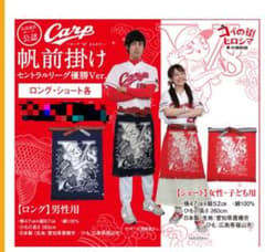 【新品未使用】広島カープ　優勝記念前掛け2タイプセットのサムネイル