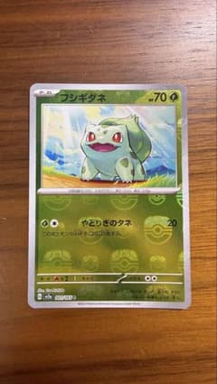 フシギダネ C SV2a ポケモンカード151 マスターボールミラーのサムネイル
