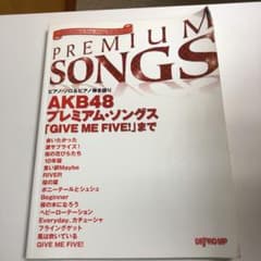 楽譜 AKB48 プレミアム・ソングスのサムネイル
