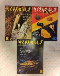 【絶版・希少】たくさんのふしぎ傑作集　35冊セット　福音館書店 絶版・希少】たくさんのふしぎ 田中陵ニさんの本 3冊セット 福音館