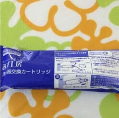 浄水器交換カートリッジのサムネイル