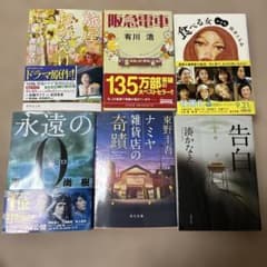 映画化・ドラマ化 小説6冊セット（東野圭吾・湊かなえほか） - メルカリ