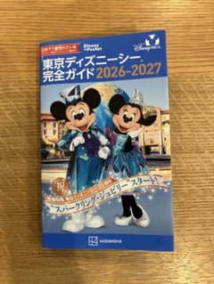 東京ディズニーシー 完全ガイド 2026-2027のサムネイル