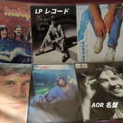 洋楽 AOR 名盤【LP レコード】6枚セット - メルカリ