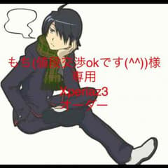 もち(値段交渉okです(^^))様専用のサムネイル