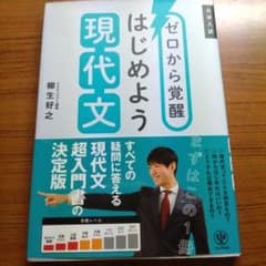 ゼロから覚醒 はじめよう現代文のサムネイル