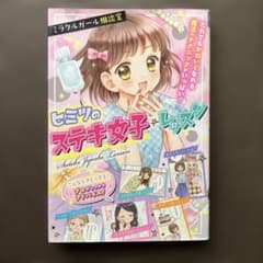 ミラクルガール相談室 ヒミツのステキ女子☆レッスンのサムネイル