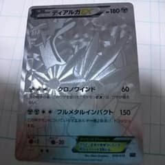 ポケモンカード　ディアルガ　レア　XYBのサムネイル
