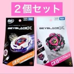CX-13 バハムートブリッツ UX-17 メテオドラグーン ベイブレード