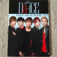 Da-iCEファーストフォトブックのサムネイル