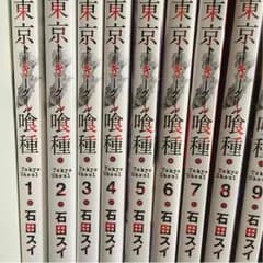 東京喰種 全巻セットのサムネイル