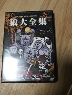 MAN WITH A MISSION/狼大全集Ⅰのサムネイル