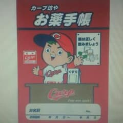 広島カープ お薬手帳のサムネイル