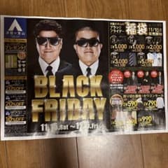 洋服の青山　クーポン券　ビッグフライデーのサムネイル