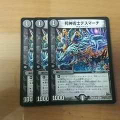 デスマーチ3のサムネイル