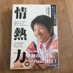 情熱力。 アスリート「上野由岐子」からの熱いメッセージのサムネイル