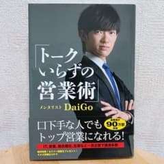 トークいらずの営業術のサムネイル