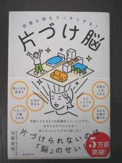片付け脳のサムネイル