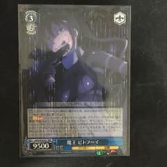 ヴァイスシュヴァルツ ピトフーイのサムネイル