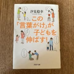 この「言葉がけ」が子どもを伸ばす!のサムネイル