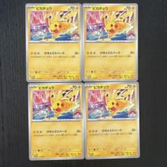 ポケモンカード ピカチュウ げきとうスパーク4枚セット - メルカリ