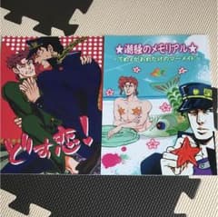 JOJO 同人誌のサムネイル