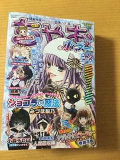 ちゃおホラー　デラックス　2020冬のサムネイル