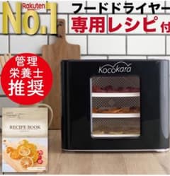 フードドライヤー　kocokara 新品未使用のサムネイル