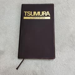 ツムラ医療用漢方製剤 手帳のサムネイル