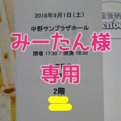 【みーたん様 専用】Lead Upturn 2018 昼・夜公演 チケットのサムネイル